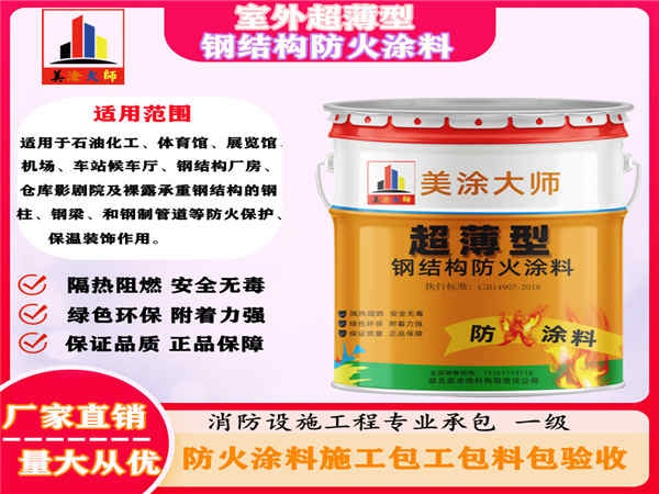 淳化室外超薄型钢结构防火涂料