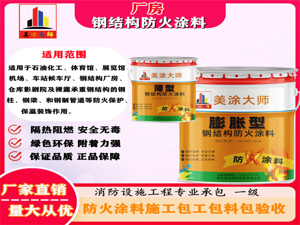 淳化厂房钢结构防火涂料