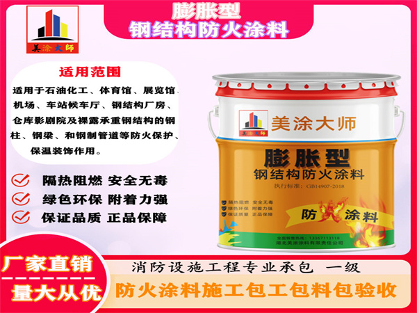 淳化膨胀型钢结构防火涂料